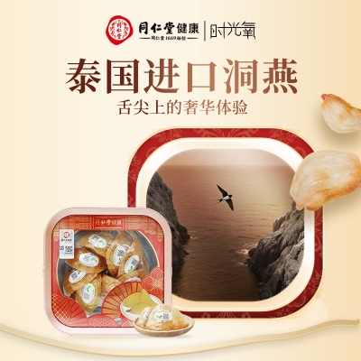 北京同仁堂时光氧印尼燕窝（窗花）精选A 50克