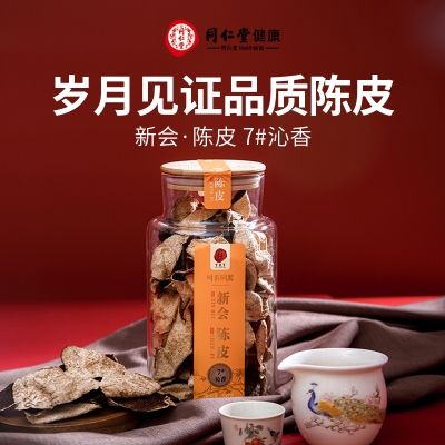 北京同仁堂新会陈皮 7#沁香200克/罐