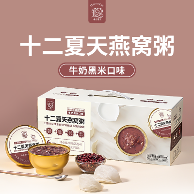 十二夏天燕窝粥黑米牛奶口味 252g*6碗/盒