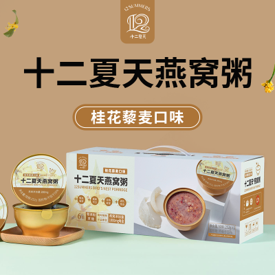 十二夏天燕窝粥桂花藜麦口味 252g*6碗/盒