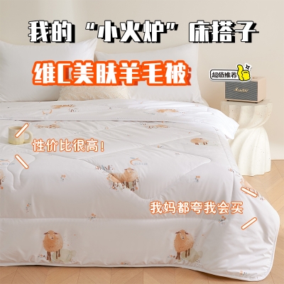 罗曼罗兰维C美肤羊毛被200*230cm