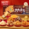 【良品铺子】 大大大幸运1505g