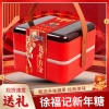 【徐福记】 新年快乐 方双层1000g
