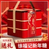 【徐福记】 新年快乐 大方三层1100g
