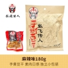 【张飞】 （成都系列） 牛牛大顺1074g