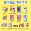 【迪士尼】 唐老鸭趣味 星盘礼盒1315g