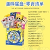 【迪士尼】 唐老鸭趣味 星盘礼盒1315g