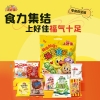 【上好佳】 福气食足A223g