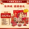 【沧洲栈】 团圆佳礼 腊味礼盒1825g