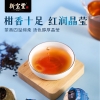 【新宝堂】 小青柑普茶 蓝罐礼盒250g