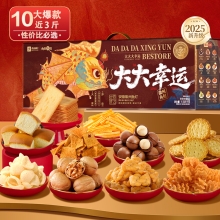 【良品铺子】 大大大幸运1505g