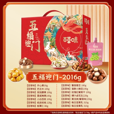 【百草味】 五福迎门2016g