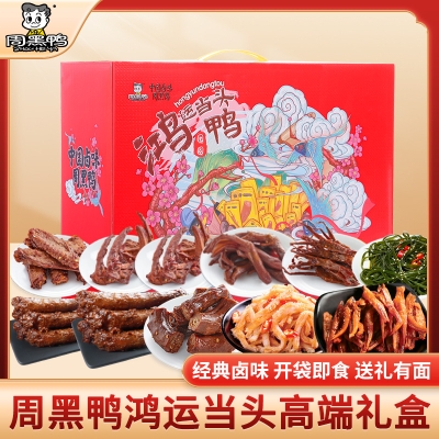 【周黑鸭】 鸿运当头787g