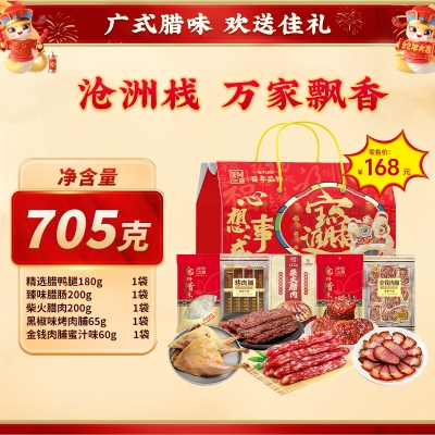【沧洲栈】 万家飘香 腊味礼盒705g