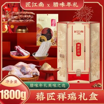 【匠江南】 禧匠祥瑞1800g