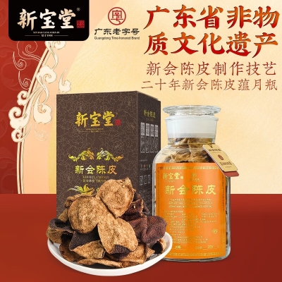 【新宝堂】 二十年陈皮 蕴月瓶250g