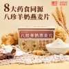 臻牧 无蔗糖高钙低gi低升糖羊奶粉800g+八珍羊奶燕麦片300g