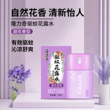 隆力奇甜花香型驱蚊花露水50ml