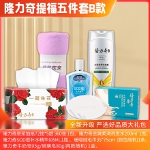 隆力奇提福五件套 B款