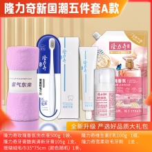 隆力奇新国潮 五件套A款
