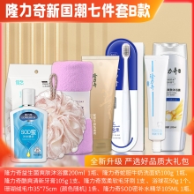 隆力奇新国潮 七件套B款
