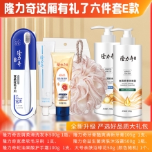 隆力奇这厢有礼了6件套E款