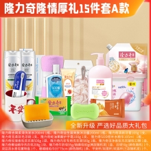 隆力奇隆情厚礼 15件套A款