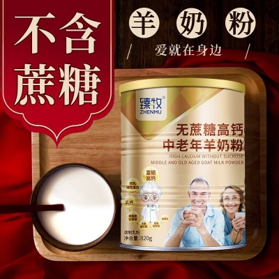 臻牧 中老年无糖高钙羊奶粉820g