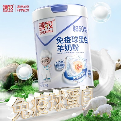 臻牧 免疫球蛋白羊奶粉300g