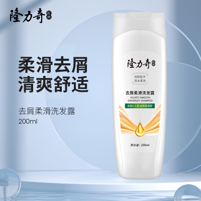 隆力奇去屑柔滑洗发水200ml