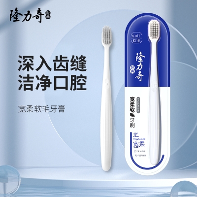 隆力奇宽柔软毛牙刷
