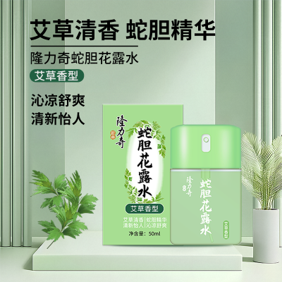 隆力奇艾草香型蛇胆花露水 50ml