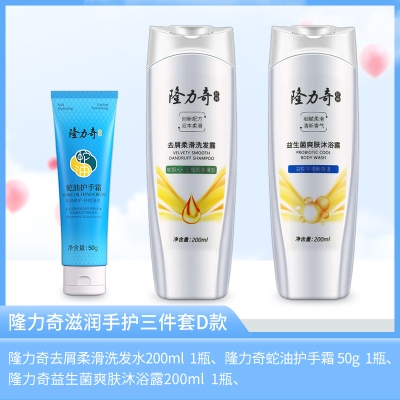 隆力奇滋润手护三件套D款