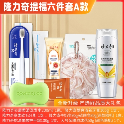 隆力奇提福六件套 A款