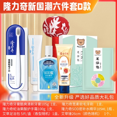 隆力奇新国潮 六件套D款