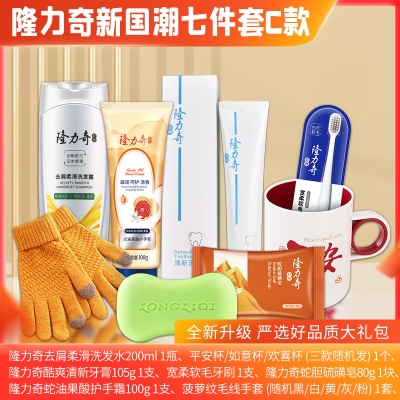隆力奇新国潮 七件套C款