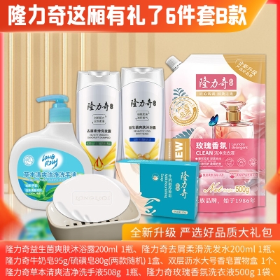隆力奇这厢有礼了6件套B款