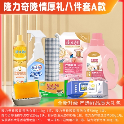 隆力奇隆情厚礼 8件套A款