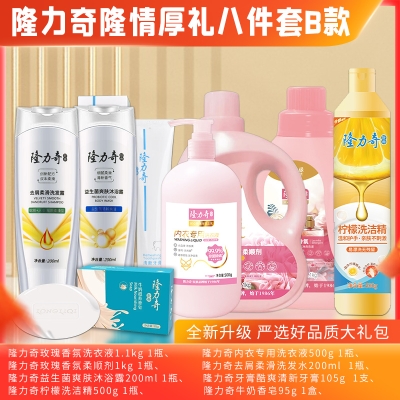 隆力奇隆情厚礼 8件套B款