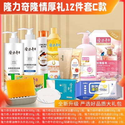 隆力奇隆情厚礼 12件套C款