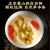 福东海【山海臻品】铁皮石斛礼盒