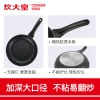 炊大皇高级麦饭石煎锅JG24GJ