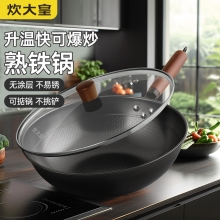 炊大皇玄铁二代炒锅32cmXT32CGH