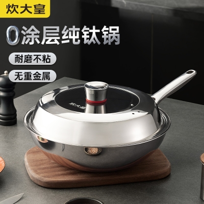 炊大皇钛尊纯钛炒锅32cmTZ32CG