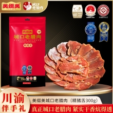 美缀美城口老腊肉（精拱嘴）400g