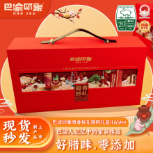 巴渝印象城口老腊肉500g