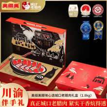巴渝印象巴渝风情城口老腊肉礼盒1.25kg
