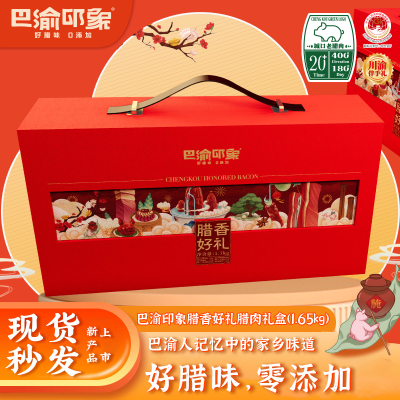 巴渝印象城口老腊肉500g