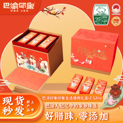 美缀美腊味心选城口老腊肉礼盒1.8kg